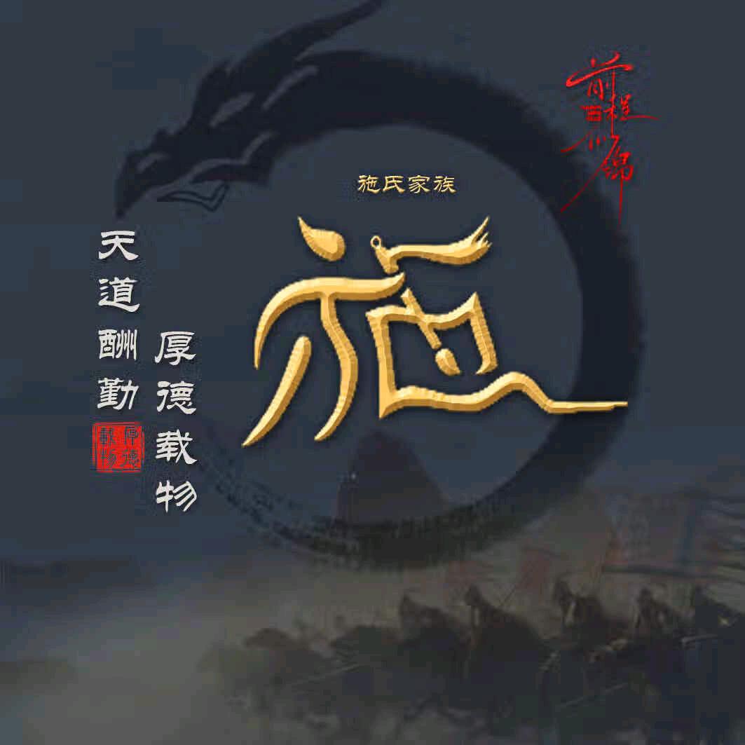 施茂东
