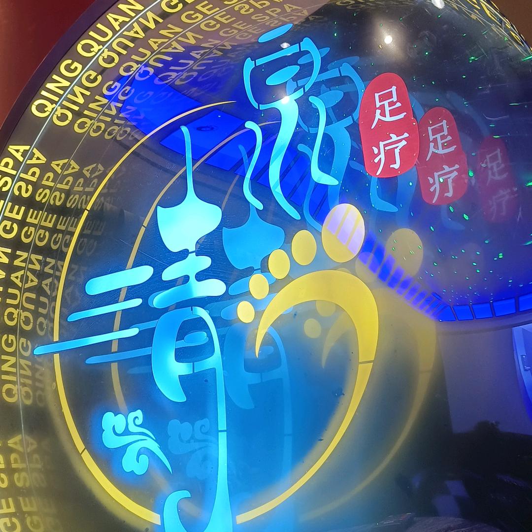 清泉SPA