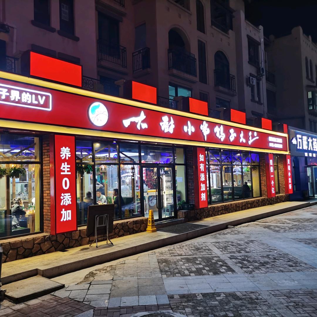 大厨小串鸽子大王（中东店）