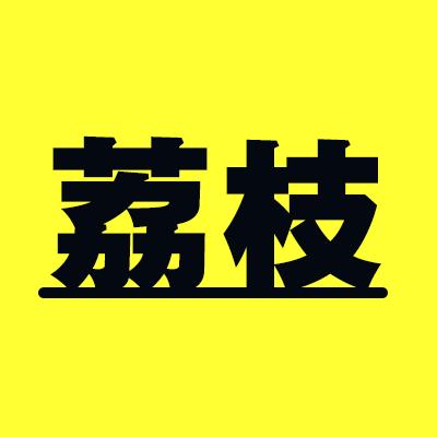 荔枝追剧