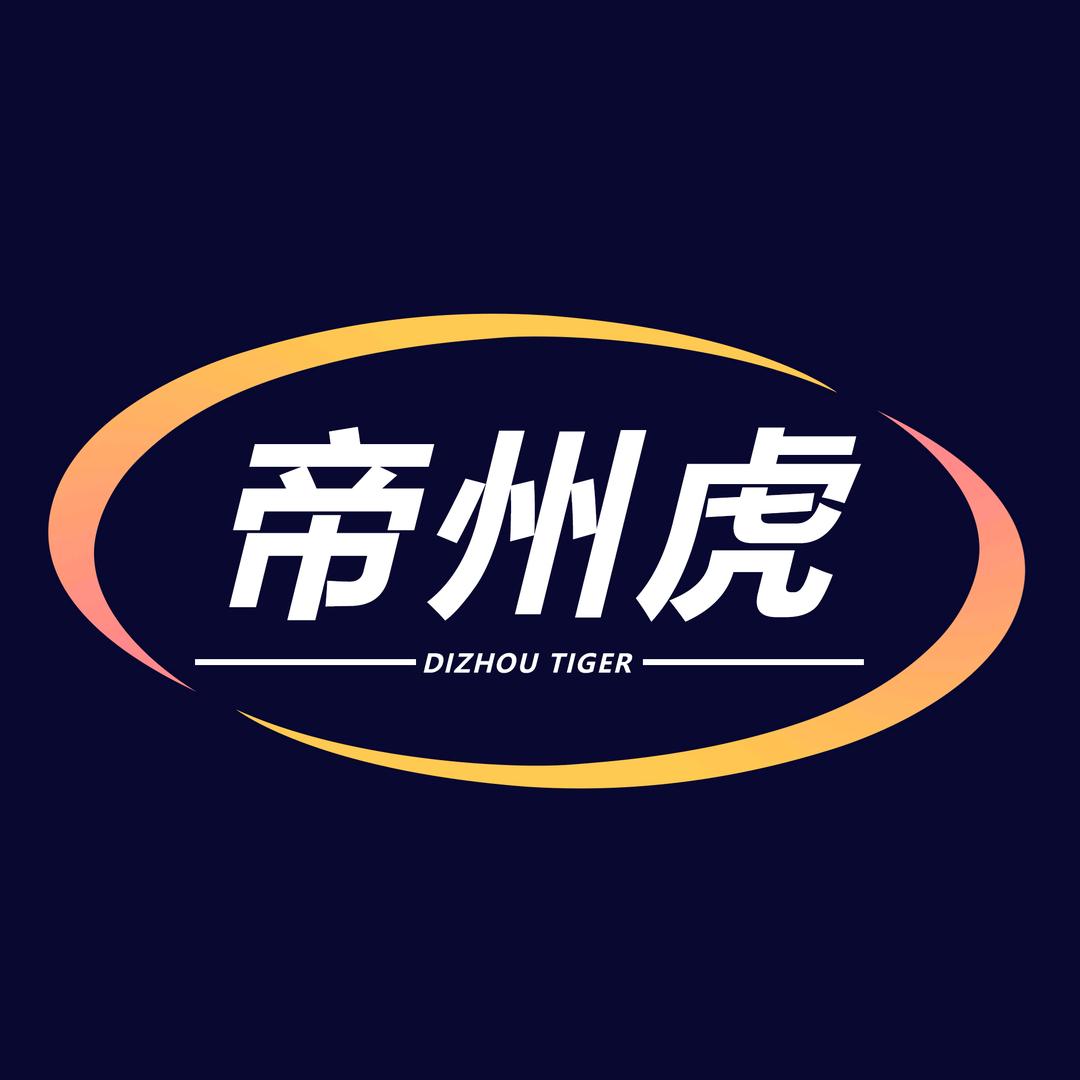帝洲虎广州钧濠集贸易有限公司男装专卖店