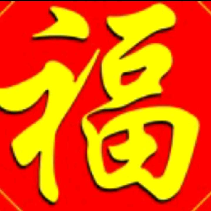 福福哥：（零肆14）