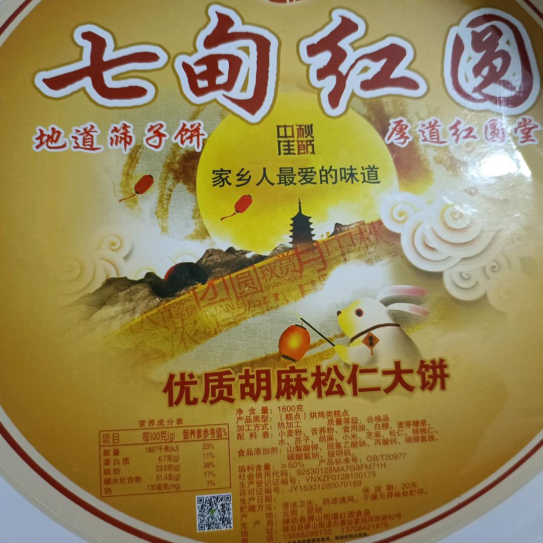 七甸红圆大饼烘焙