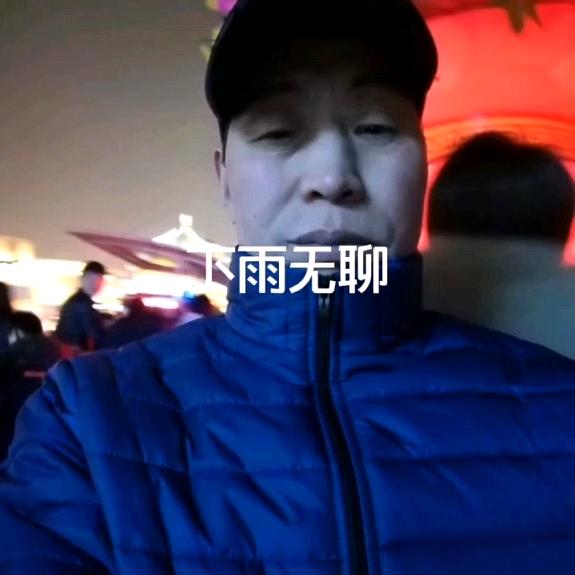 一生爱你，不定时开播🙏🌺🌹🌹