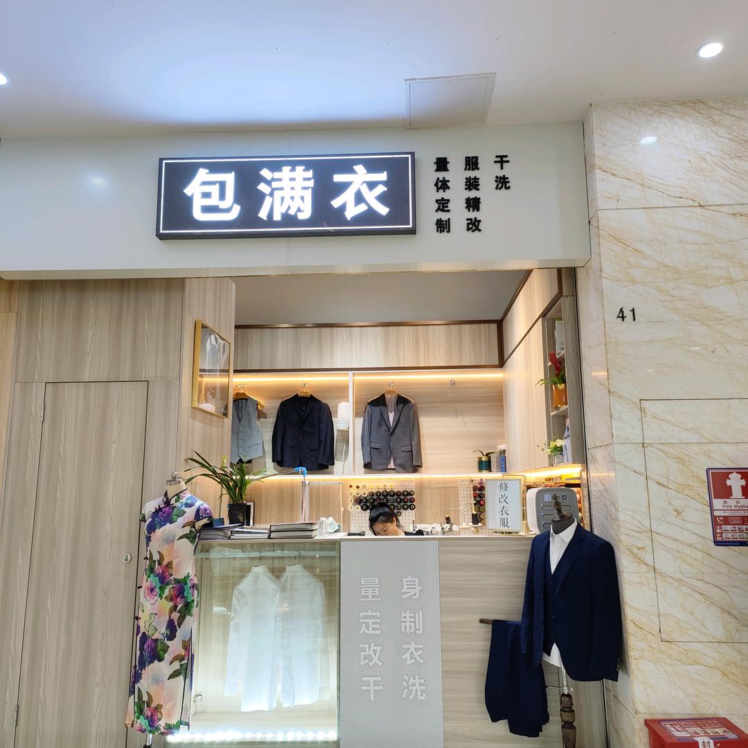 深圳海岸城改衣