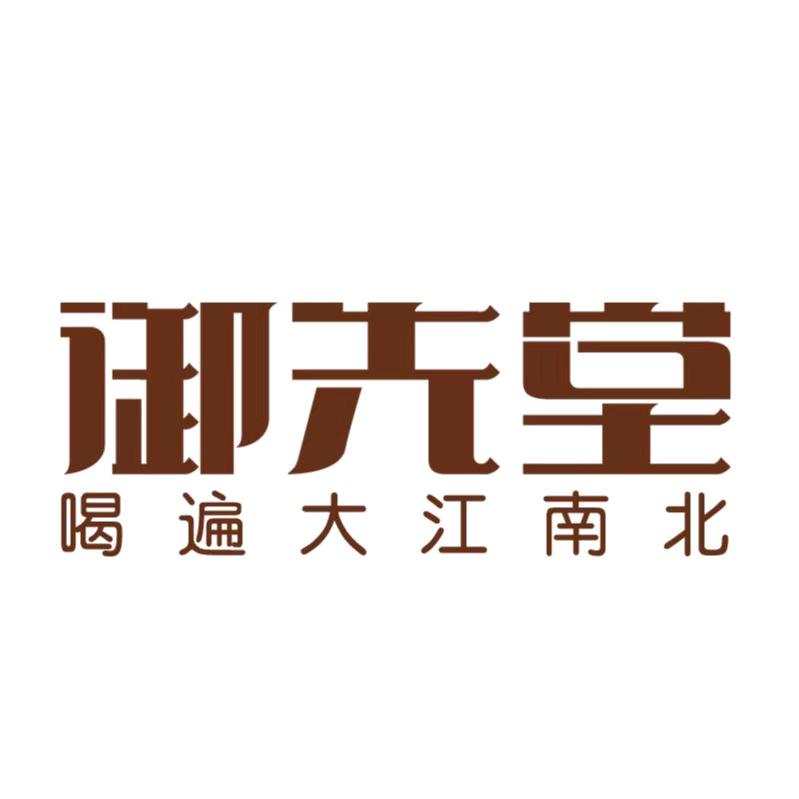 御先堂烟台应红茶业有限公司茶叶专卖店