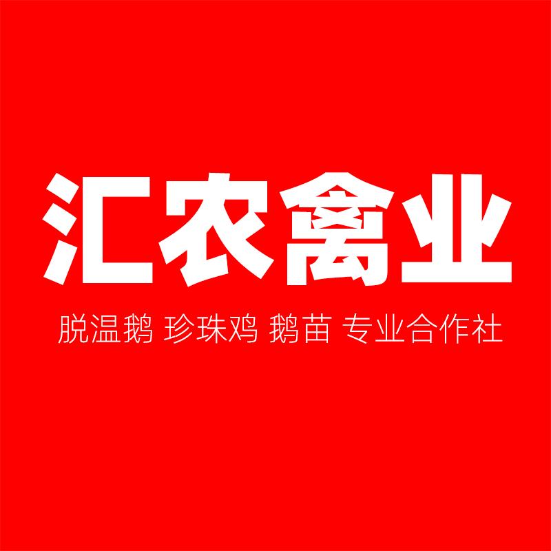 汇农禽业