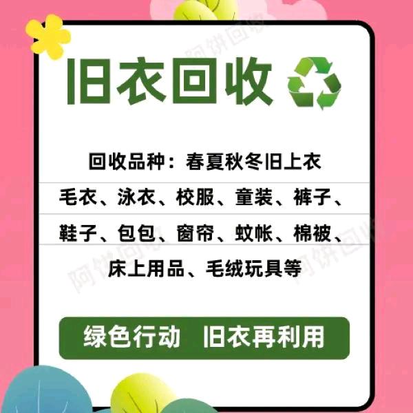 天门旧衣服回收