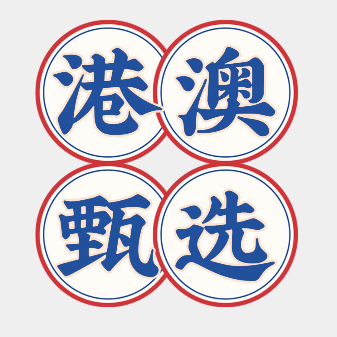 港之选