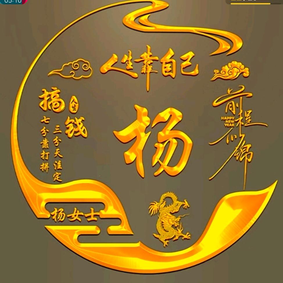 龍行⭐️旭日腾辉