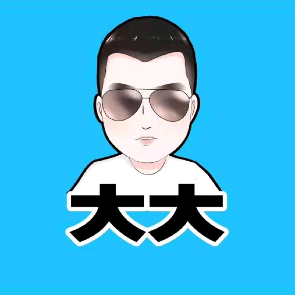 大大