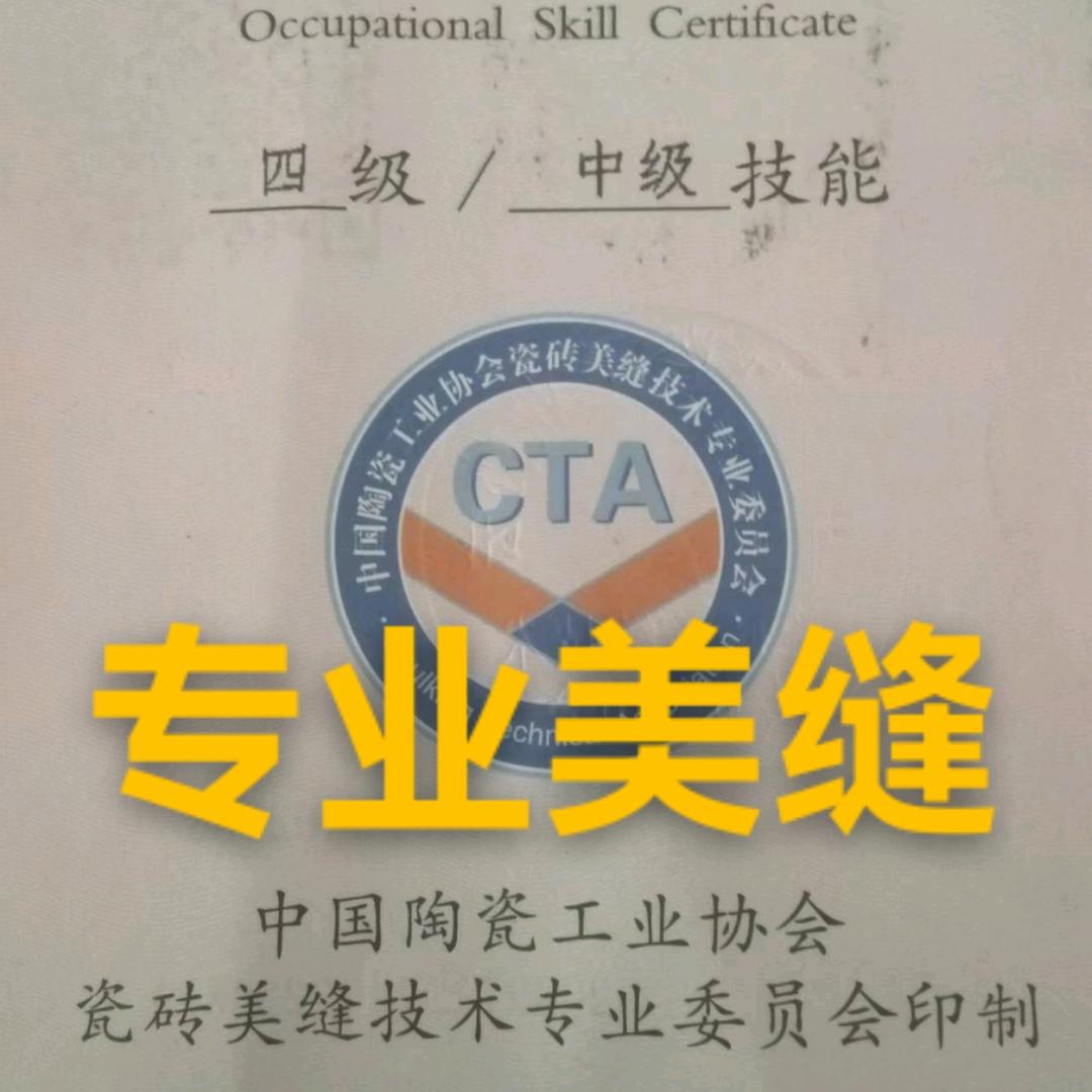 泗洪.银牌美缝.