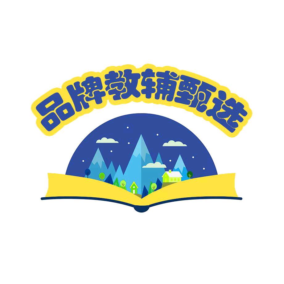 品牌教辅甄选店铺