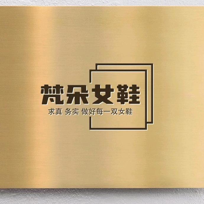 梵朵高品质女鞋