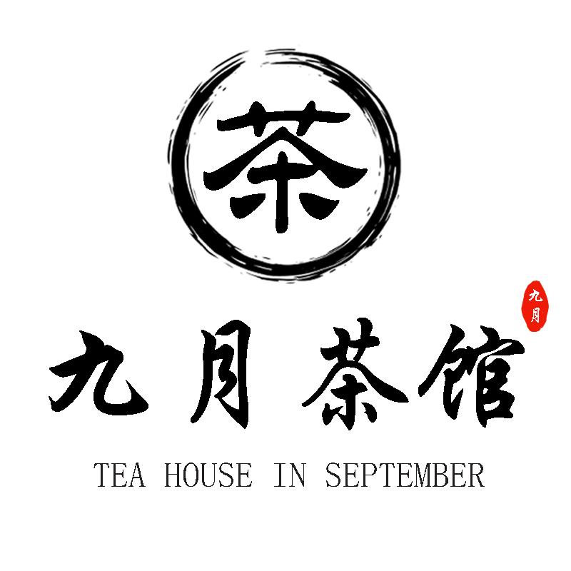 一九月茶馆一