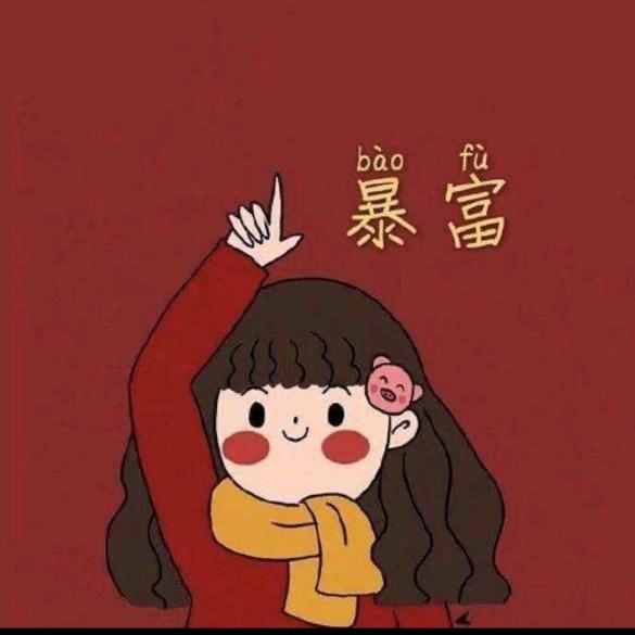 于老妖