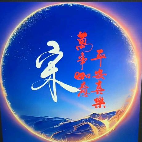乐享生活！
