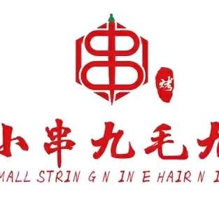 小串九毛九@杨