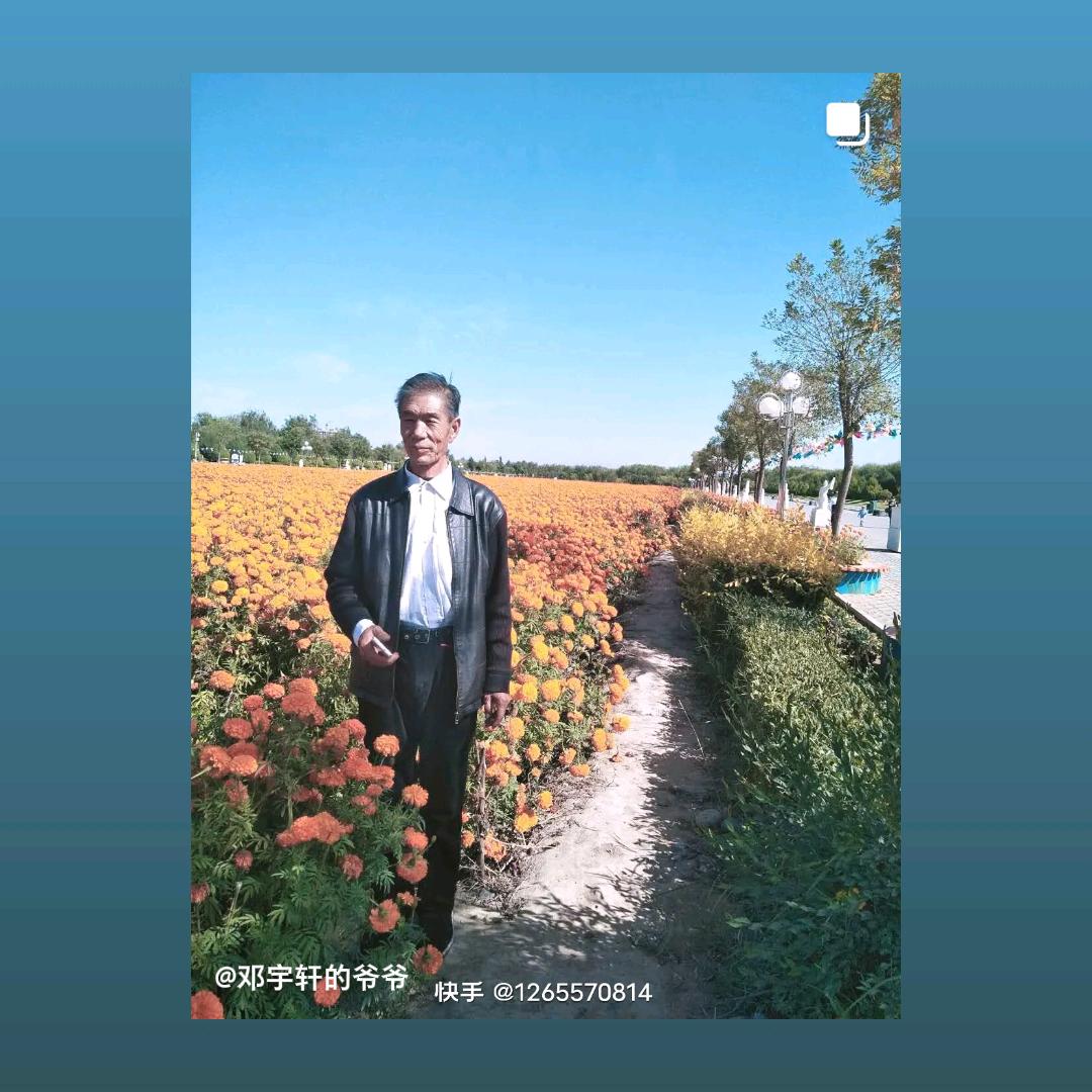 邓宇轩的爷爷