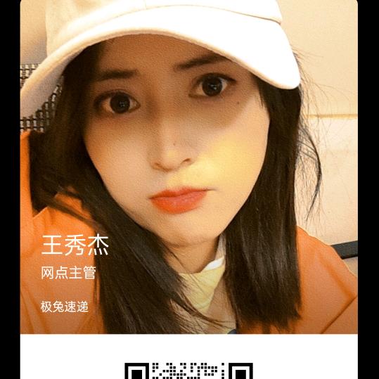 送快递📦小姐姐