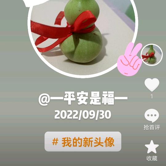 —平安是福—