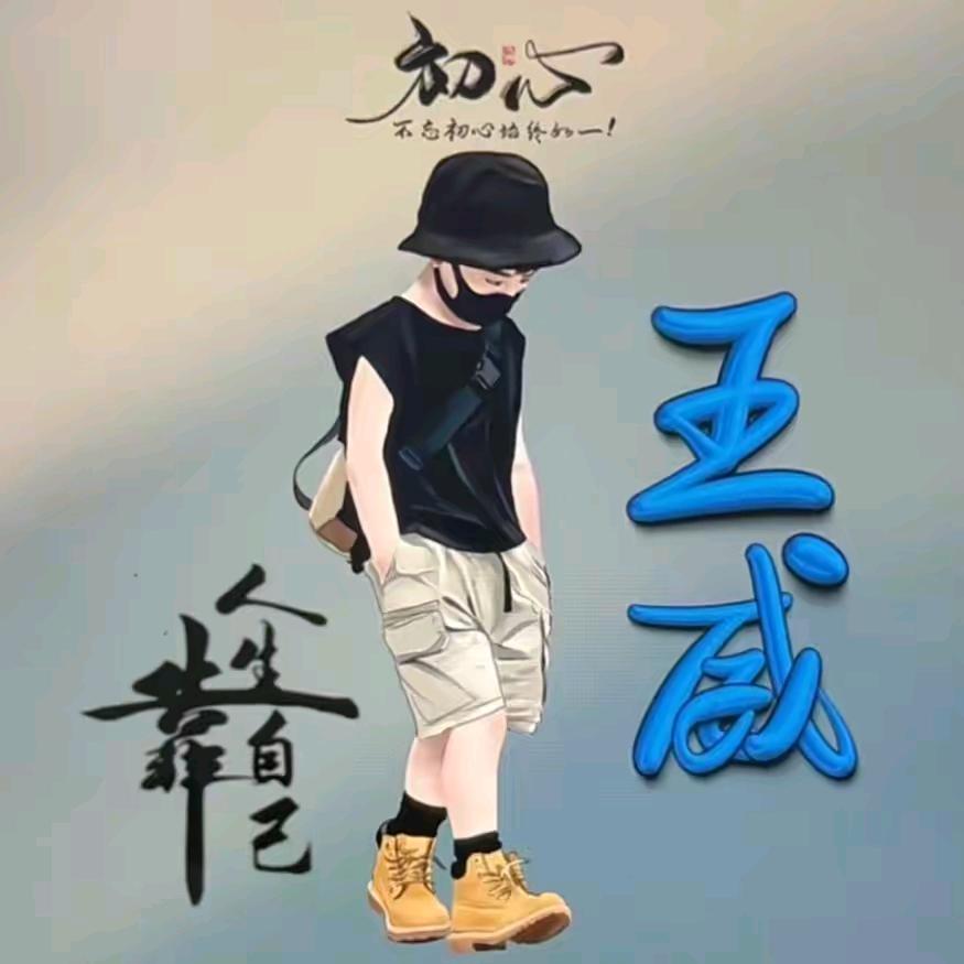 懂你的人不需要解释