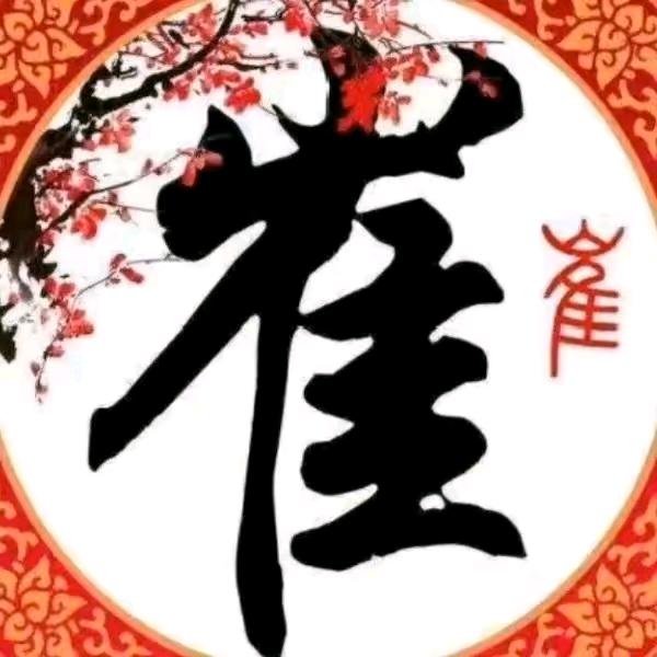 玉民