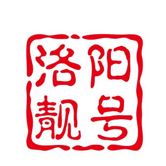 洛阳靓号定制服务中心