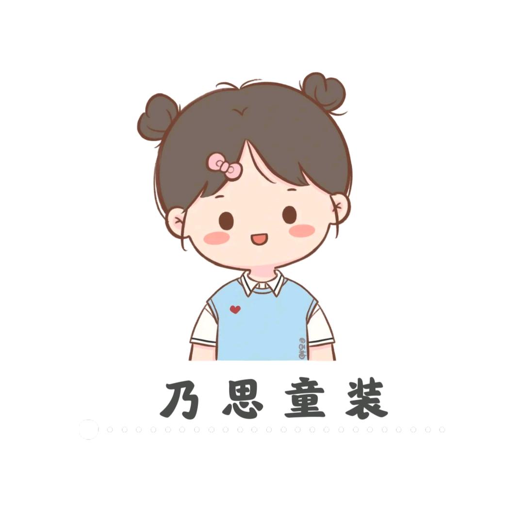 乃思童装优选