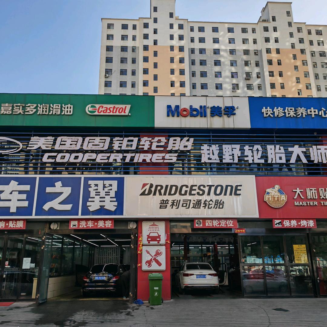车之翼（鸿城众益汽车服务中心）