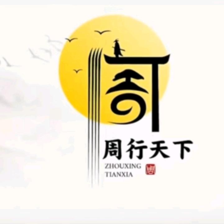 贫道归隐深山