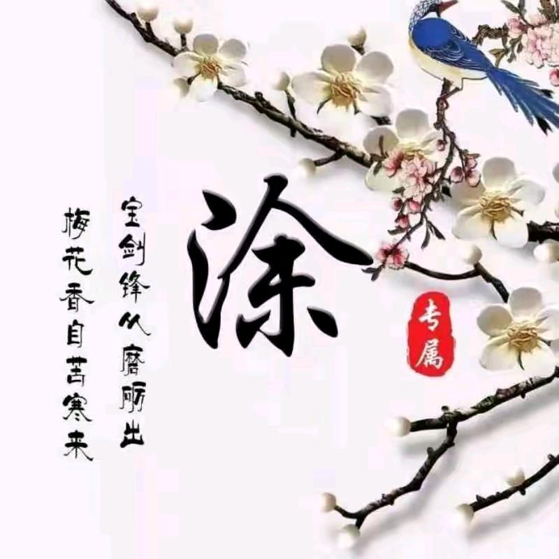 贵州遵义《涂二爷》