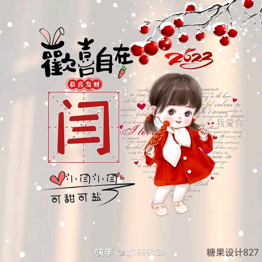 闫洁说媒