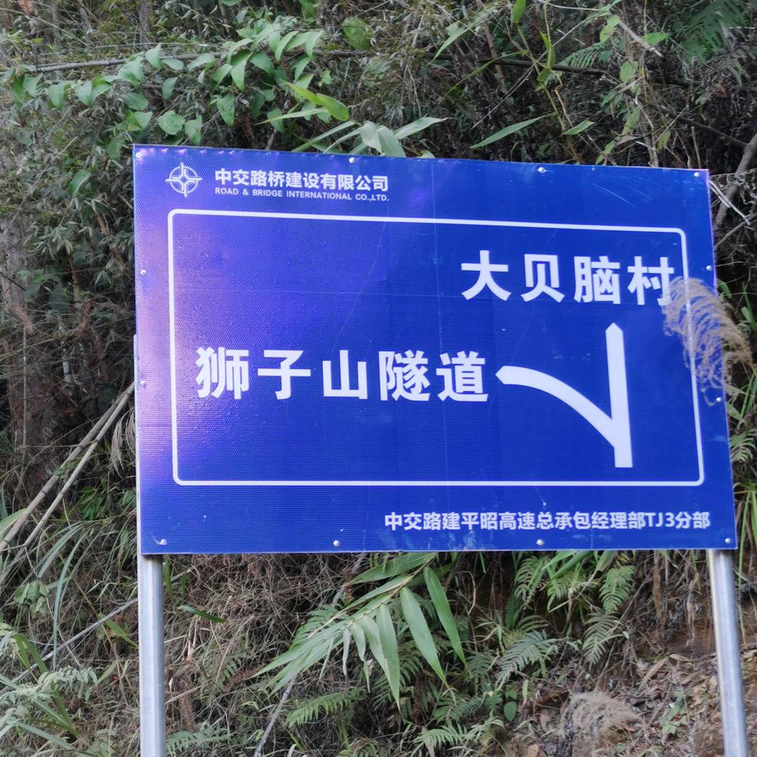 隧道.小宝哥
