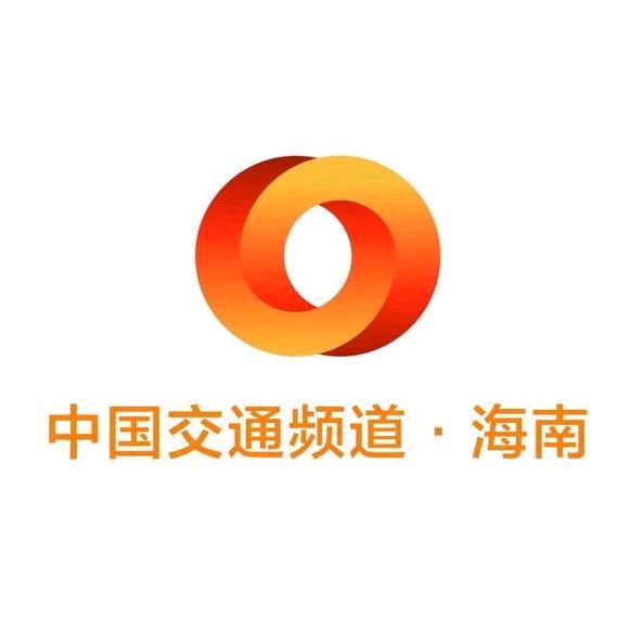 中国交通频道·海南
