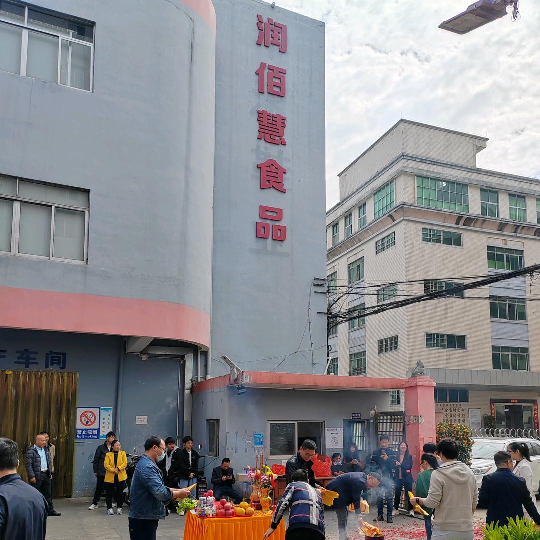 广东润佰慧食品有限公司