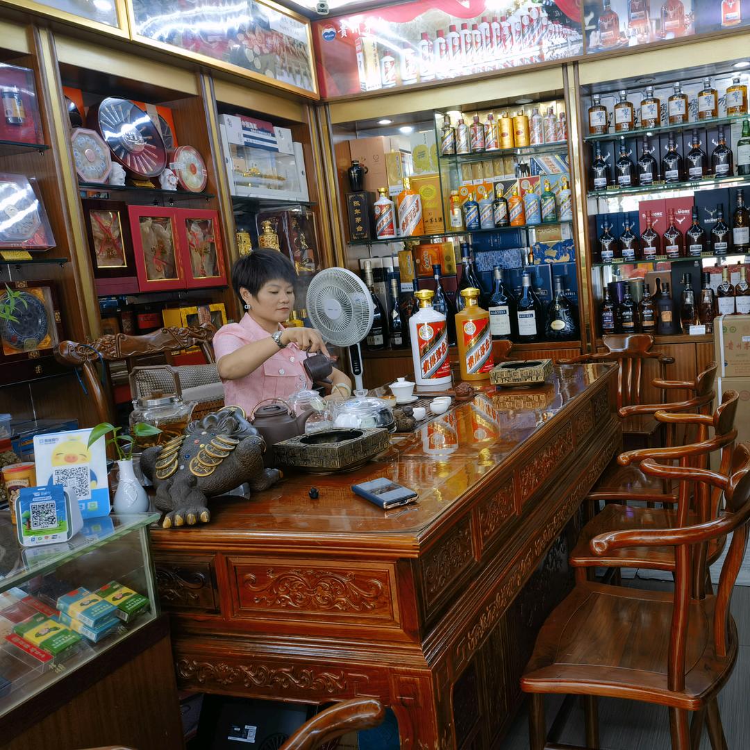群发烟茶酒超市