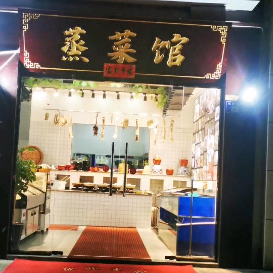 渔家铺子(杨江东路69号)