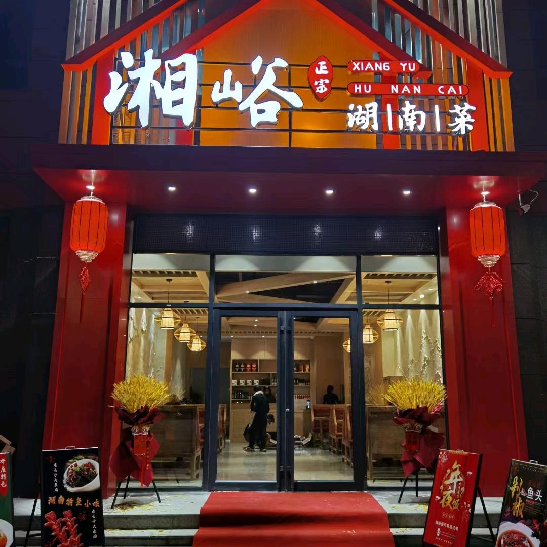 湘峪小老板儿