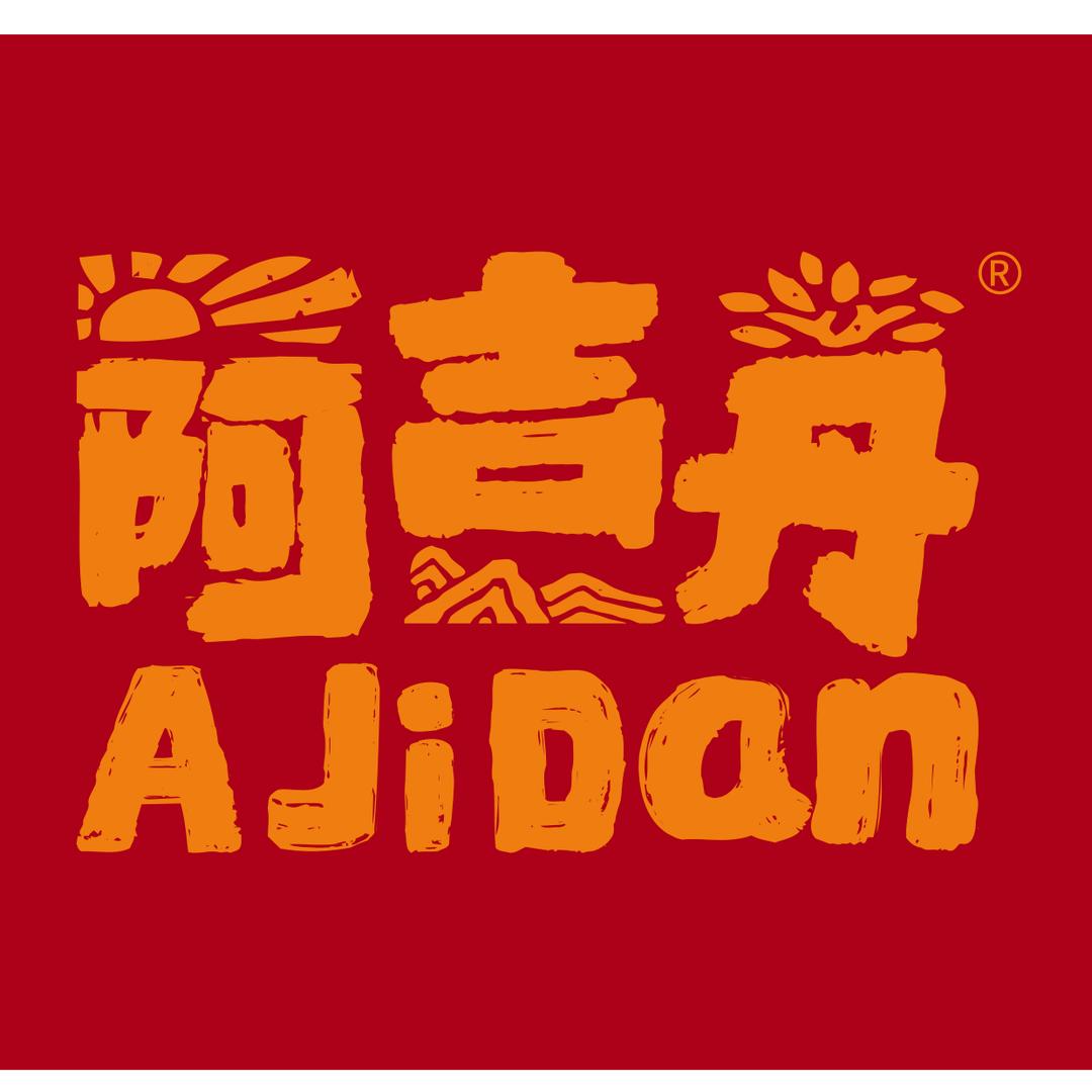 阿吉丹火锅