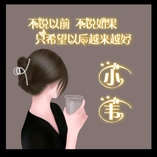 小韦