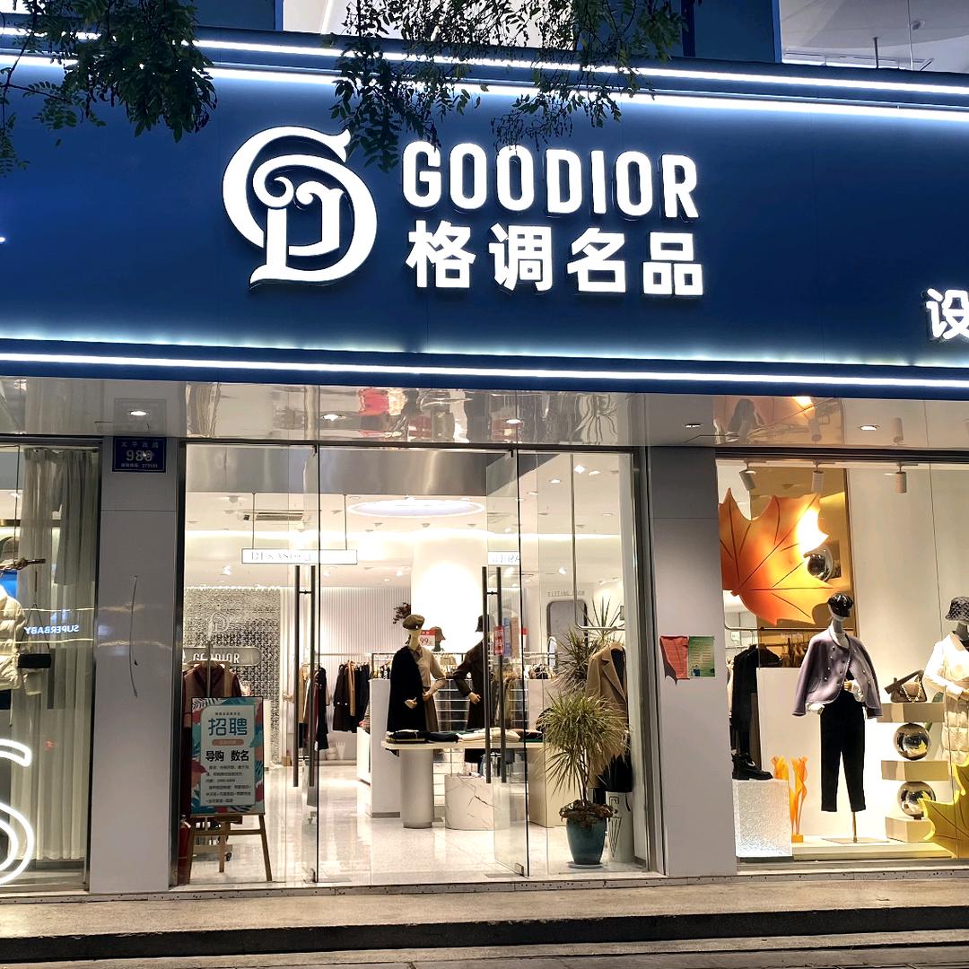 格调名品女装邹城太平路店