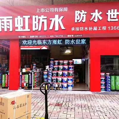 雨虹家装工装防水