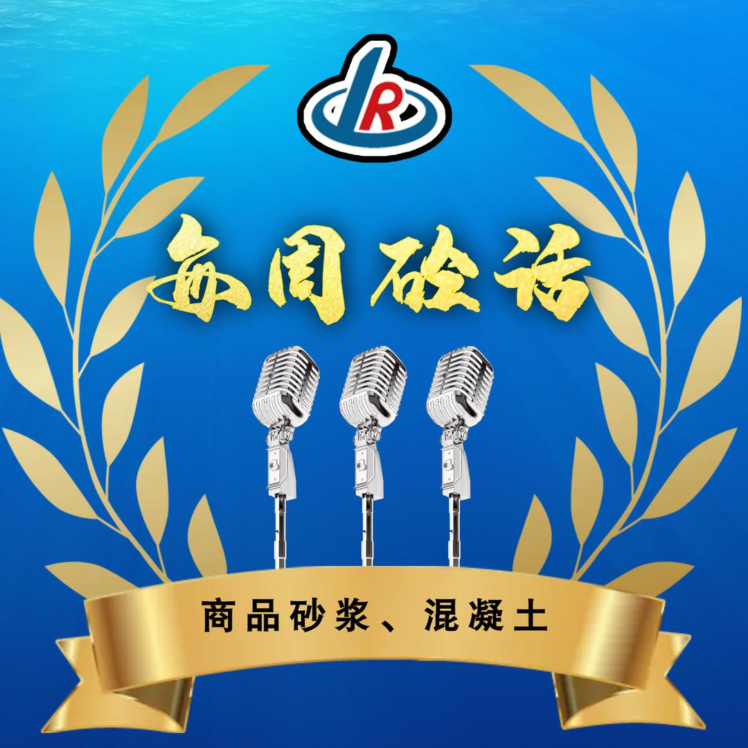 每周砼话