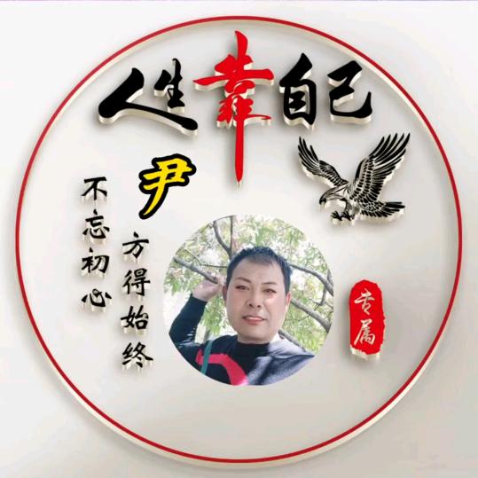 尹士峰
