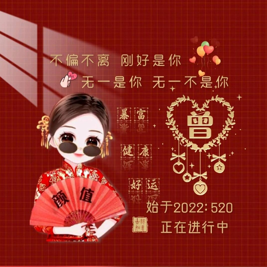 曾家二闺女（文案馆）