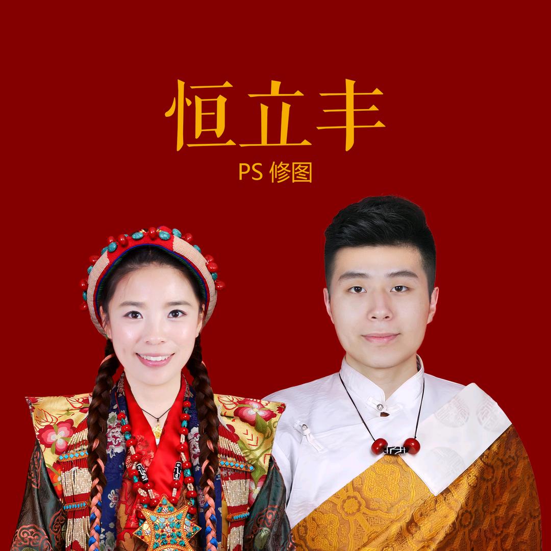 恒立ps修图