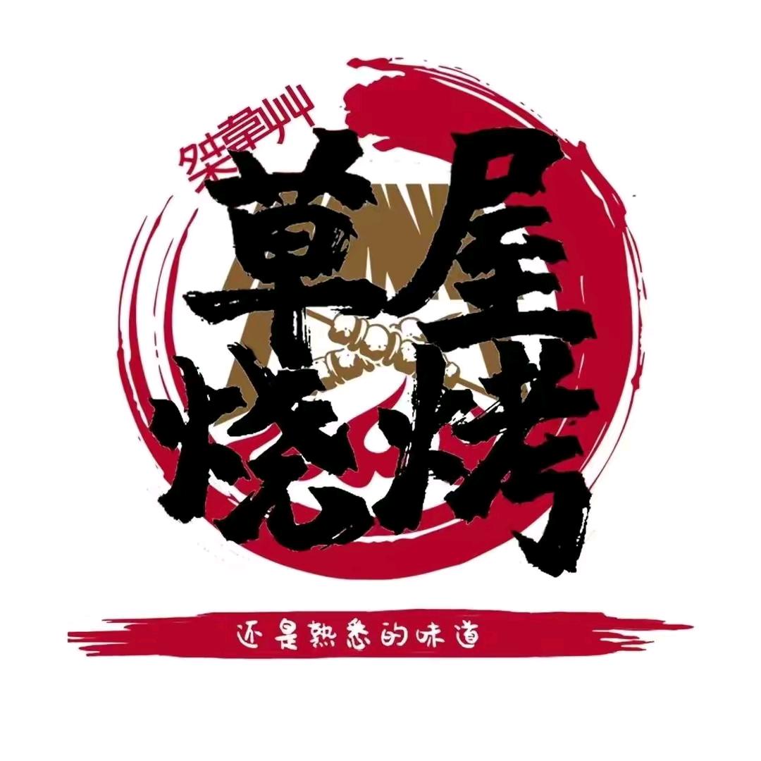 草屋烧烤龙湖店