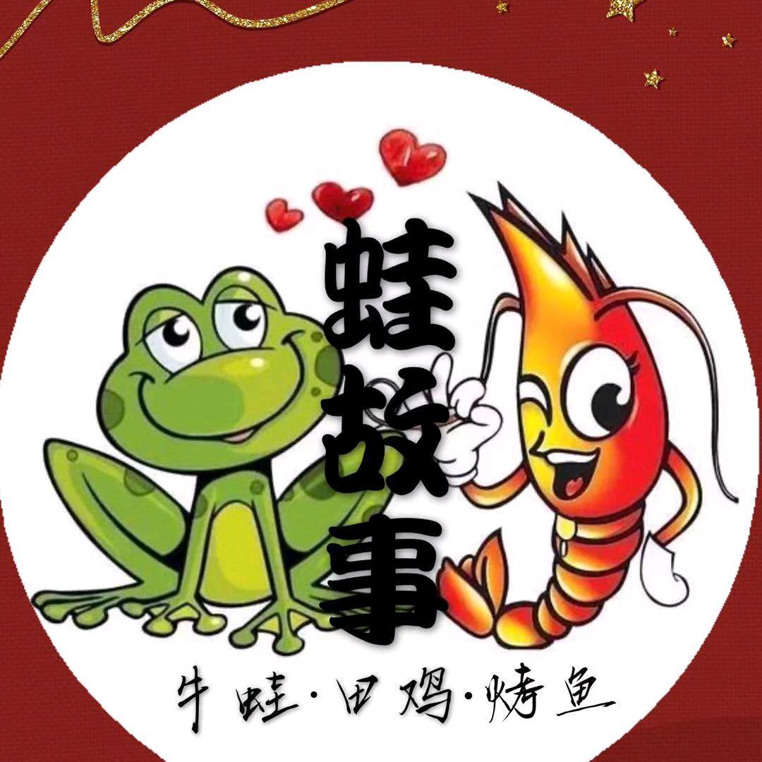 万宁兴隆蛙故事