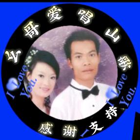 幺哥爱唱山歌